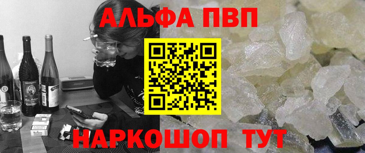 Альфа ПВП  Вход с VPN  Комсомольск-на-Амуре  где можно купить   А ПВП крисы CK  Alpha-PVP Crystall 