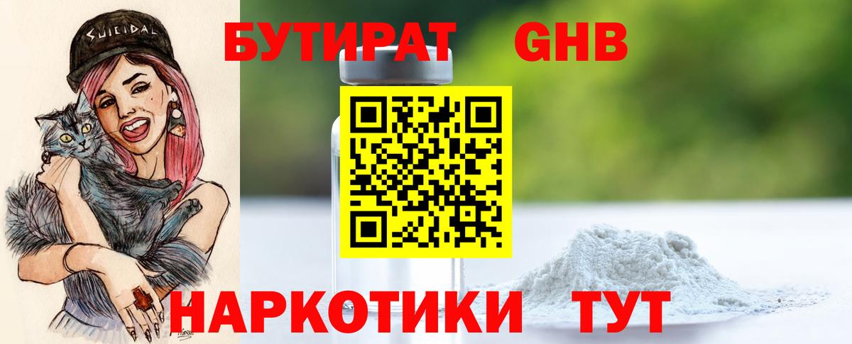 БУТИРАТ жидкий экстази Комсомольск-на-Амуре