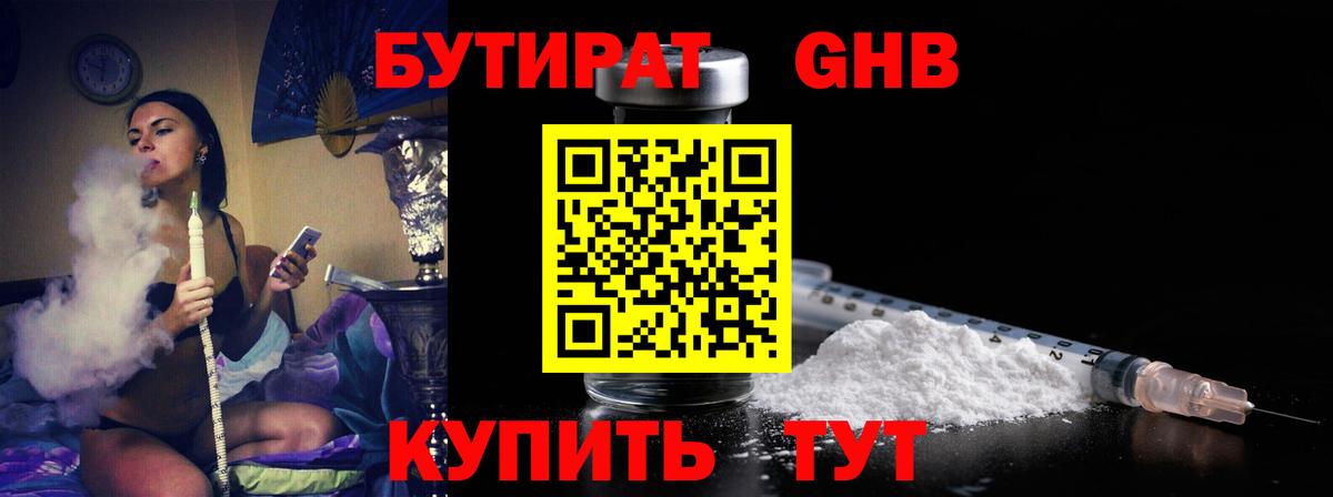 Комсомольск-на-Амуре  БУТИРАТ вода  Вход с VPN 