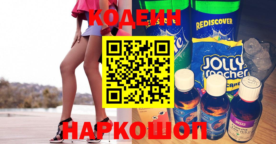 Кодеиновый сироп Lean напиток Lean (лин)  Вход с VPN  Комсомольск-на-Амуре 