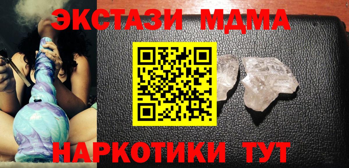 МДМА crystal  Вход с VPN  MDMA  Комсомольск-на-Амуре  MDMA кристаллы 