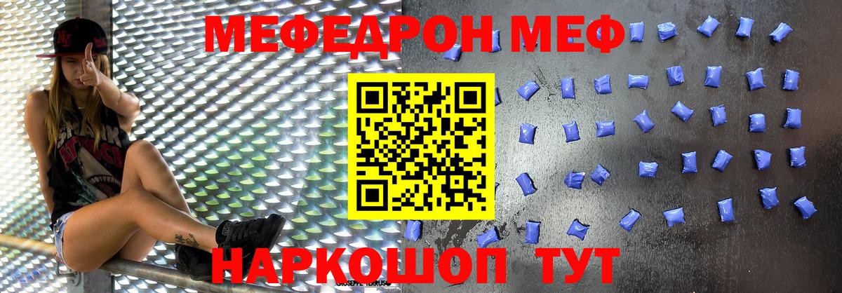 Меф мяу мяу Комсомольск-на-Амуре