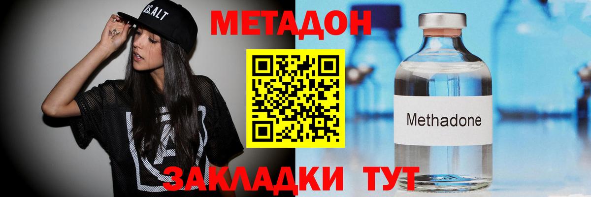 Комсомольск-на-Амуре  МЕТАДОН methadone  Вход с VPN 