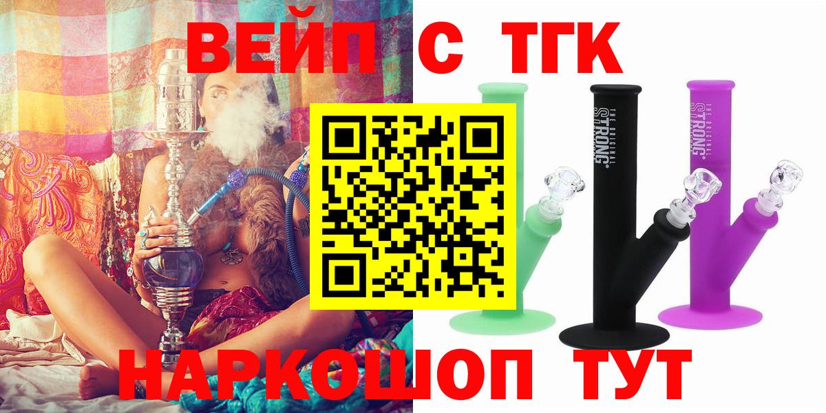 ТГК вейп Комсомольск-на-Амуре